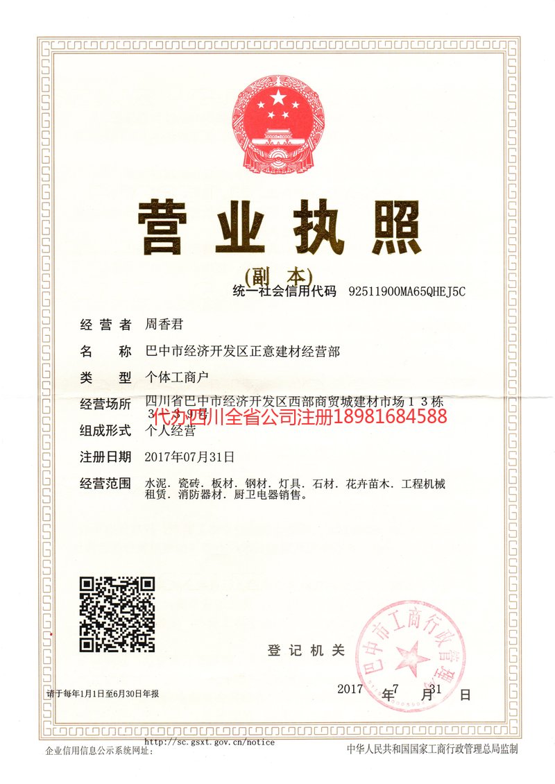 石嘴山石嘴山正意建材经营部