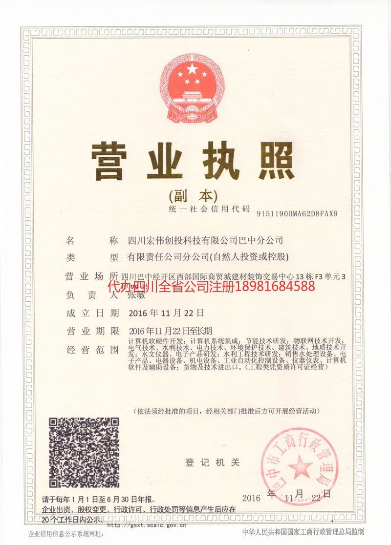 石嘴山石嘴山宏伟创投科技有限公司