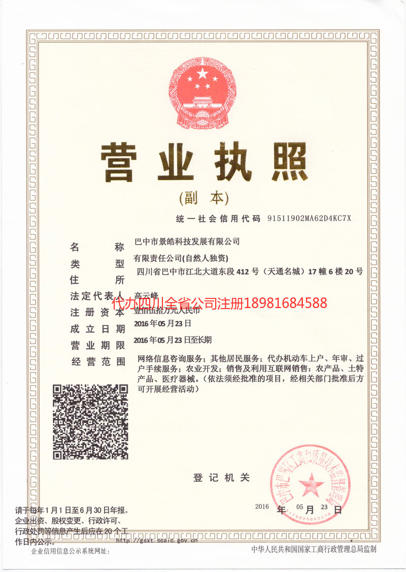 石嘴山石嘴山景皓科技发展有限公司