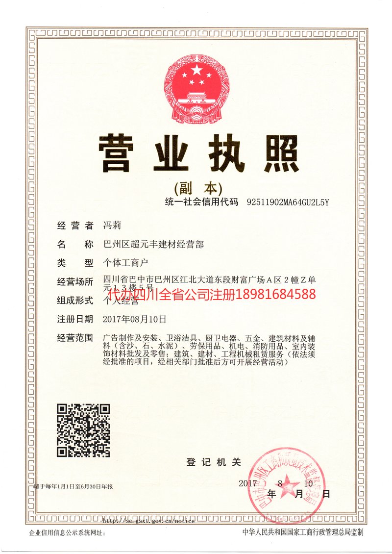 石嘴山石嘴山超元丰建材经营部