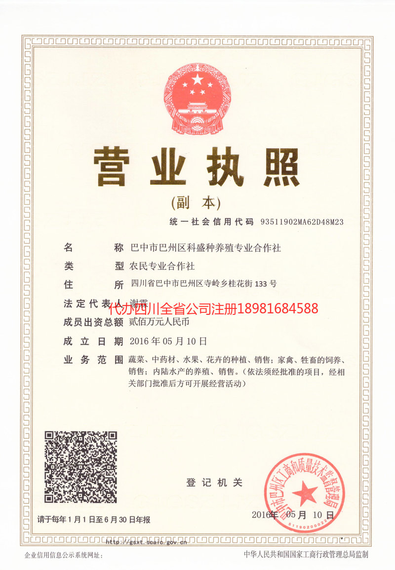 石嘴山石嘴山科盛种养殖专业合作社