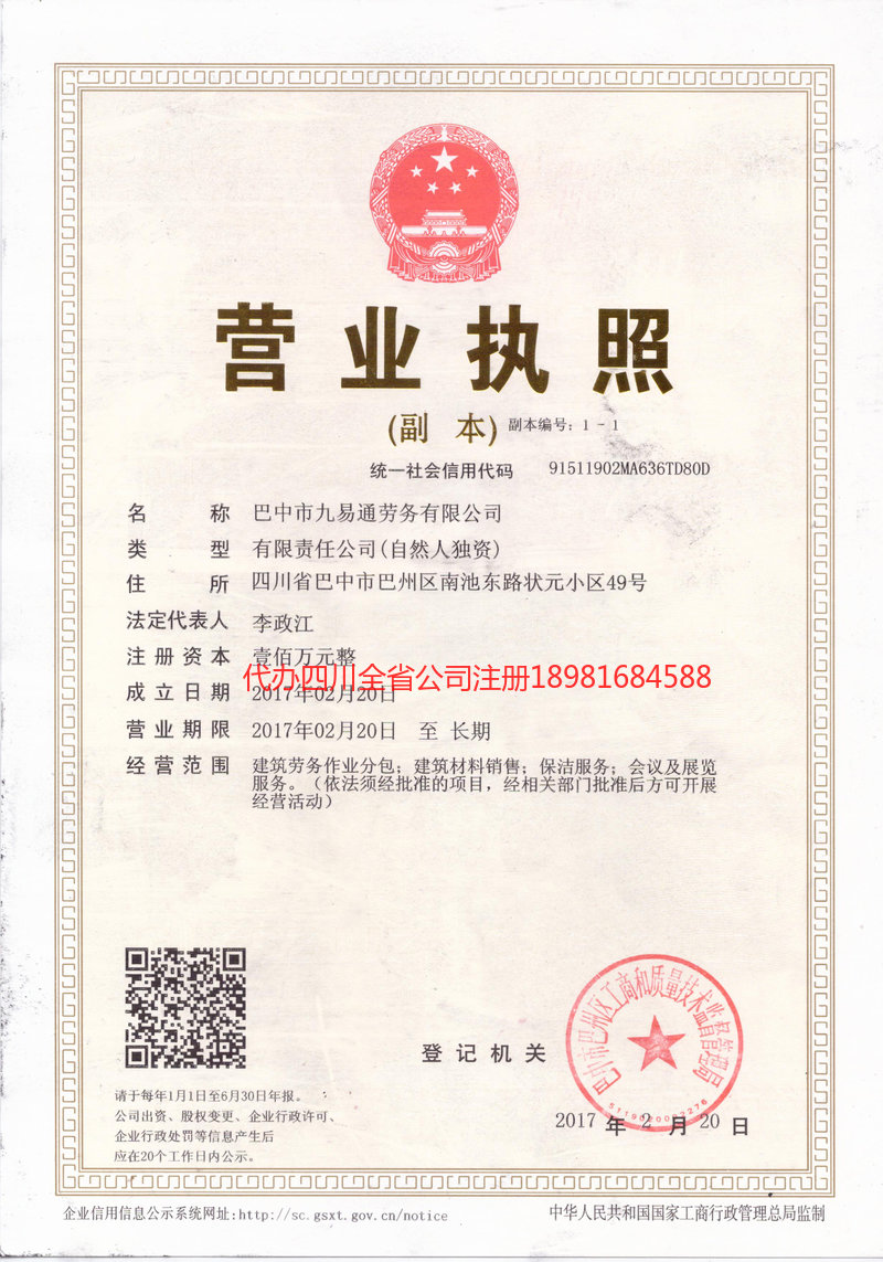 石嘴山石嘴山九易通劳务有限公司