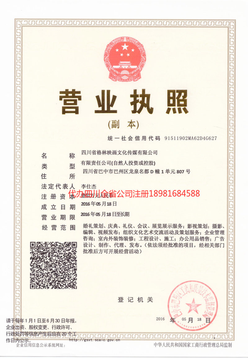 石嘴山石嘴山格林映画文化传媒有限公司