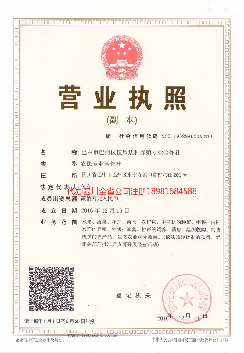 石嘴山石嘴山恒欣达种养殖专业合作社