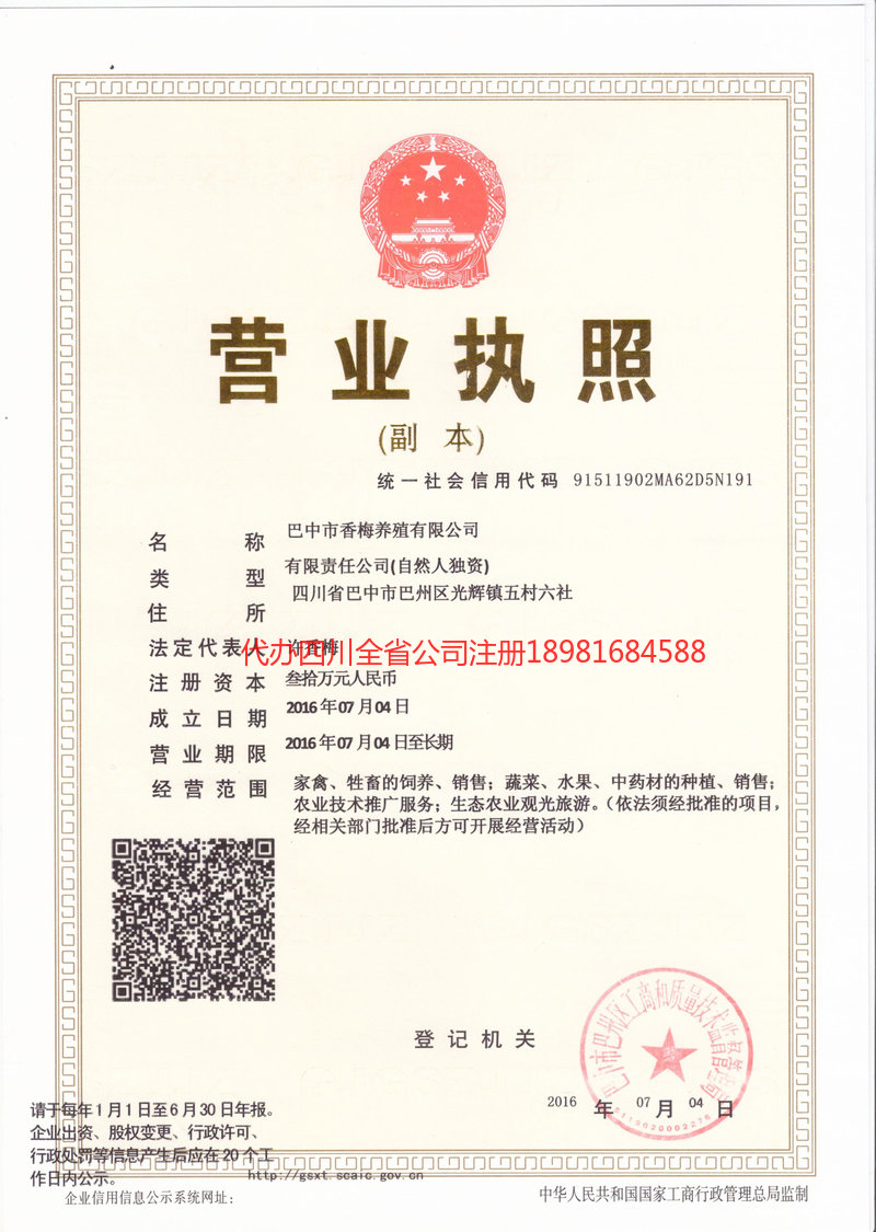 石嘴山石嘴山香梅养殖有限公司