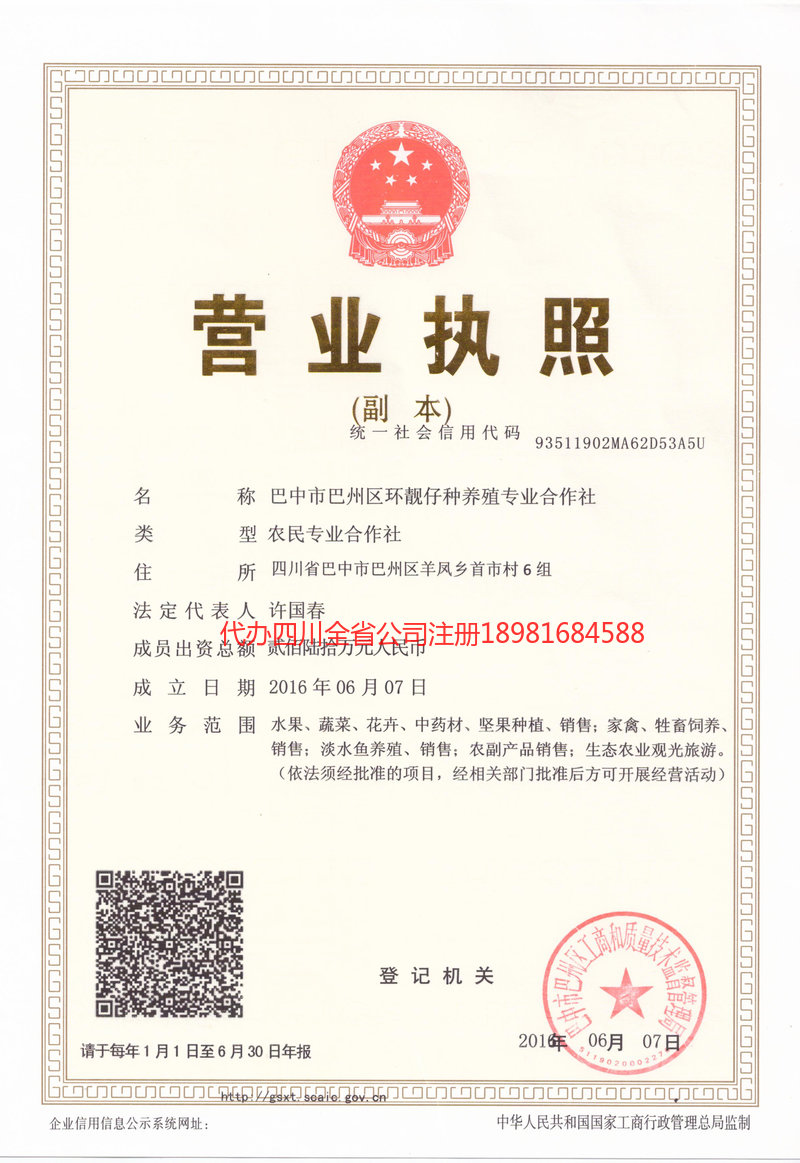 石嘴山石嘴山环靓仔种养殖专业合作社