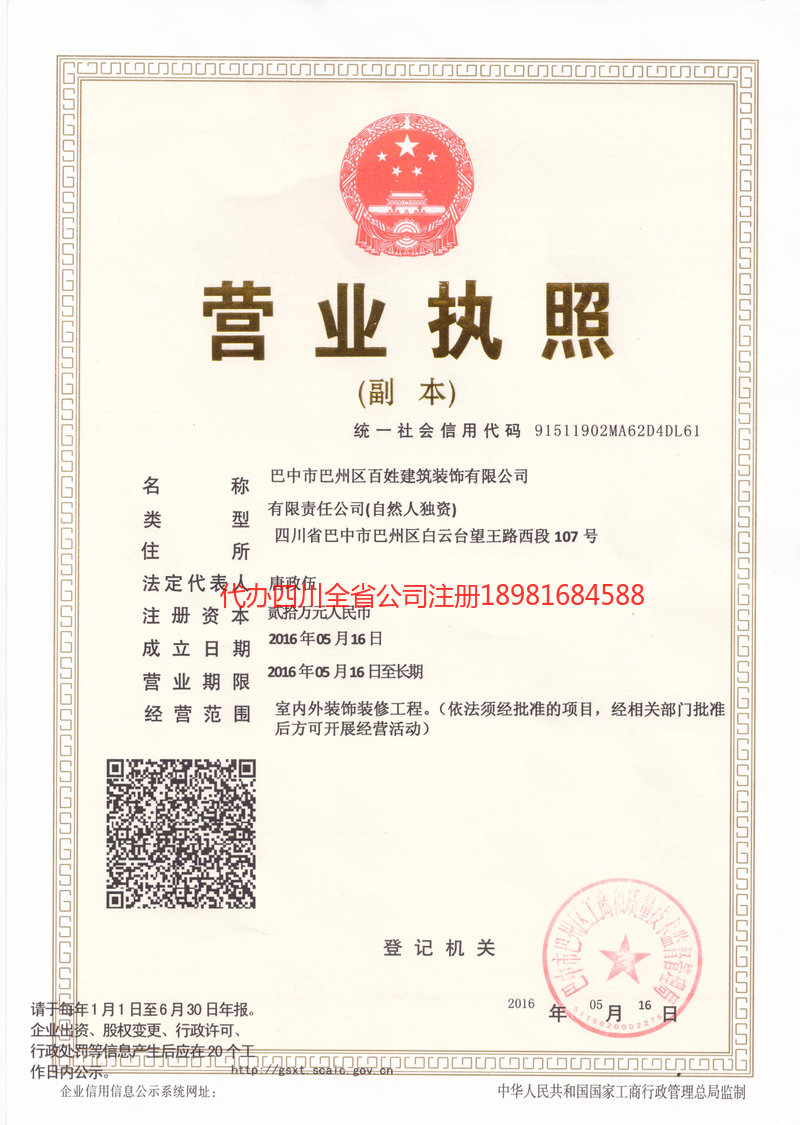 石嘴山石嘴山百姓建筑装饰有限公司