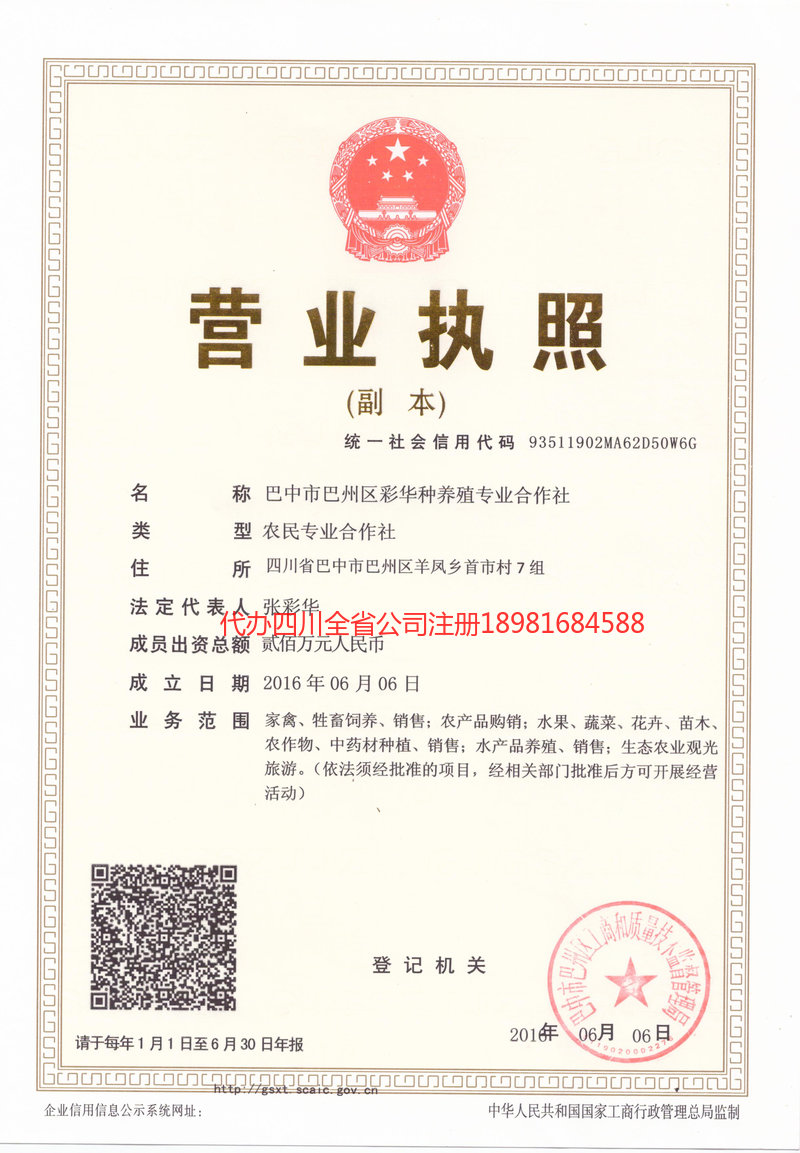 石嘴山石嘴山彩华种养殖专业合作社