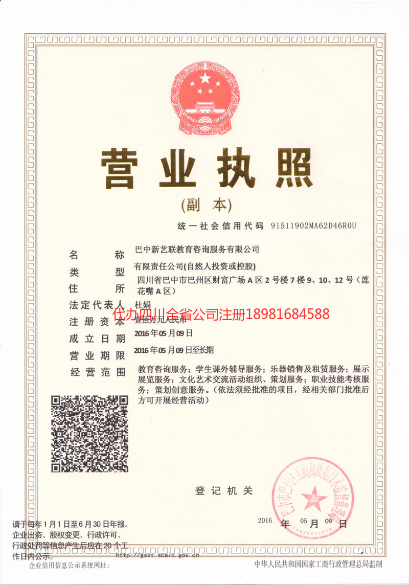 石嘴山石嘴山新亿联教育咨询服务有限公司