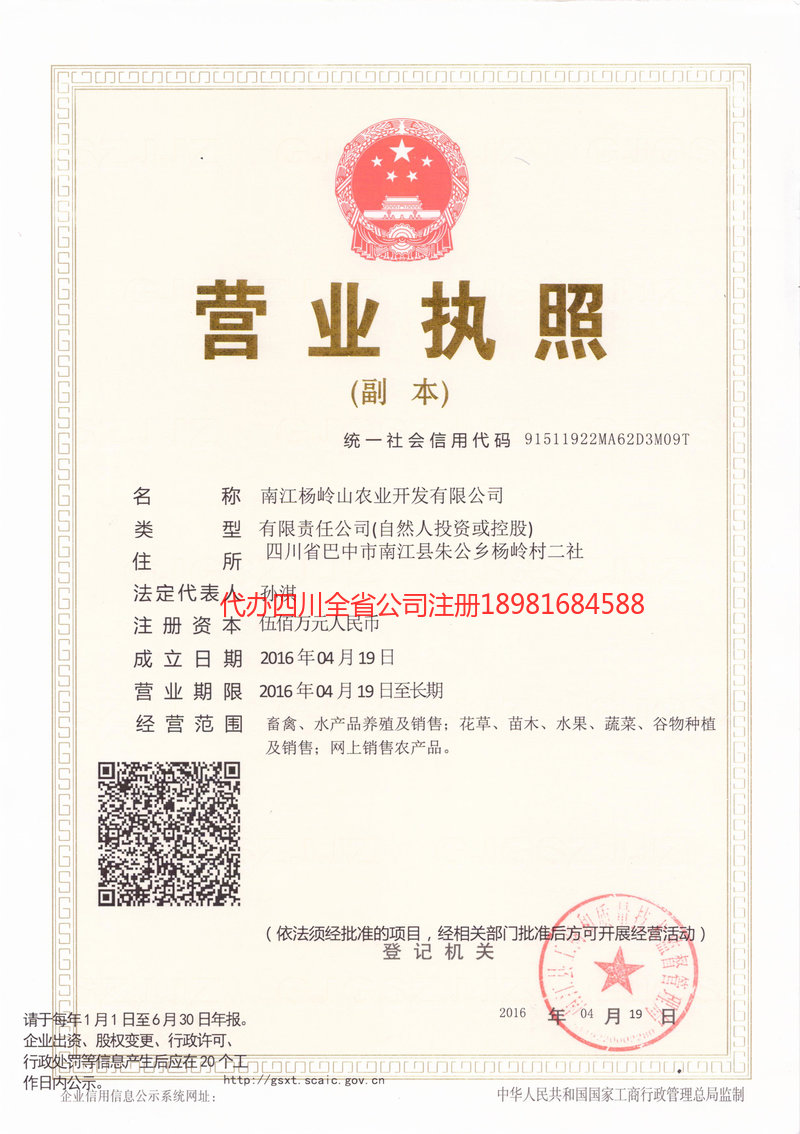 石嘴山石嘴山杨岭山农业开发有限公司