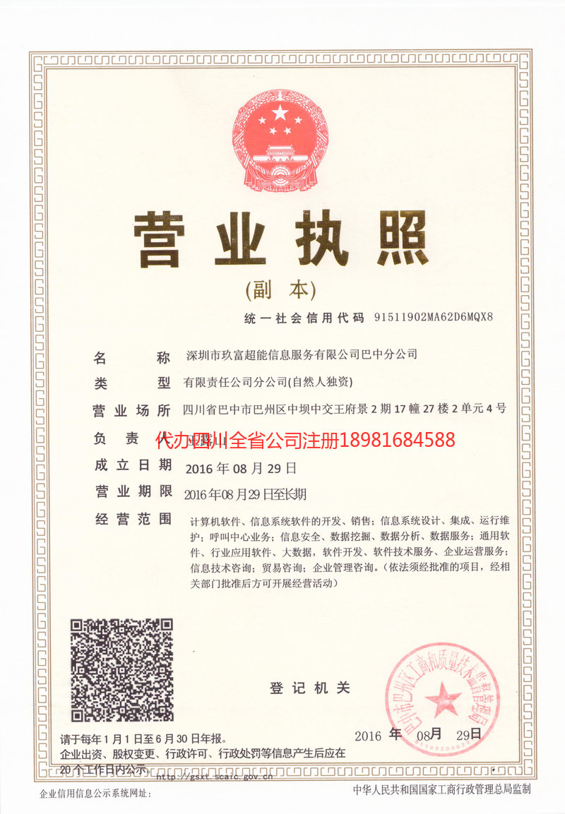 石嘴山石嘴山玖富超能信息服务有限公司