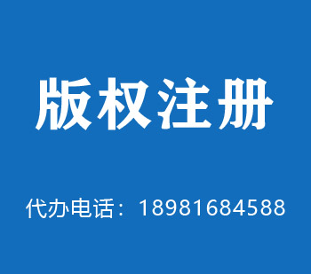 石嘴山版权申请